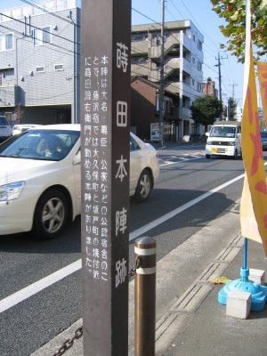 蒔田本陣跡
